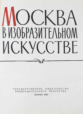 Соколов Константин Алексеевич. Лот из двух предметов: